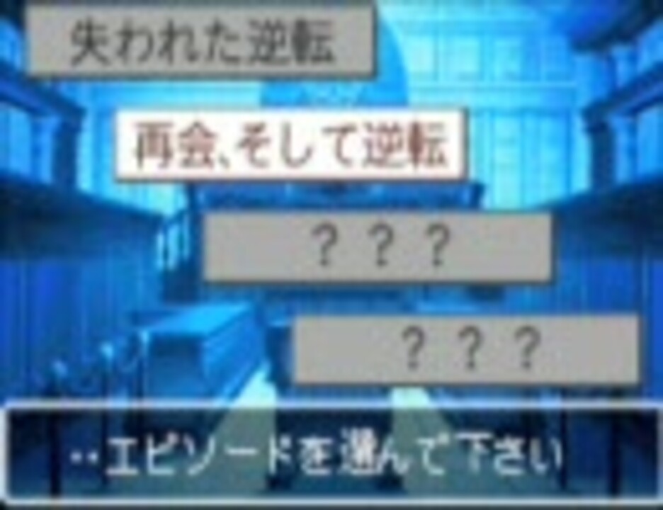 逆転裁判2するわよッ 第二話 再会 そして逆転 1 ニコニコ動画