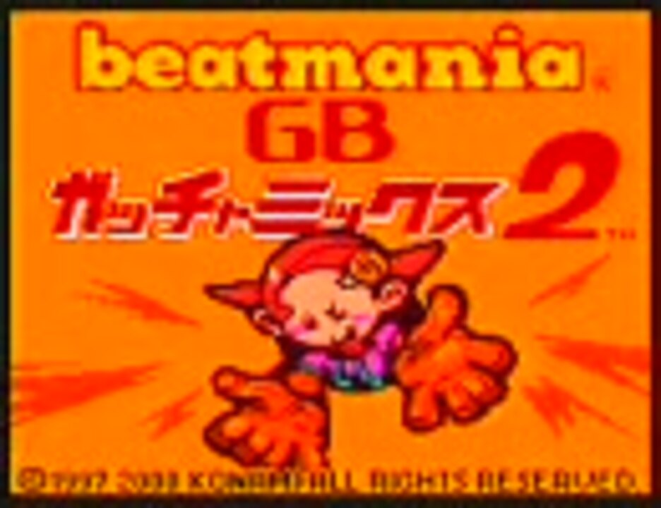 ビートマニアGB3 ガッチャミックス2 - 携帯用ゲームソフト