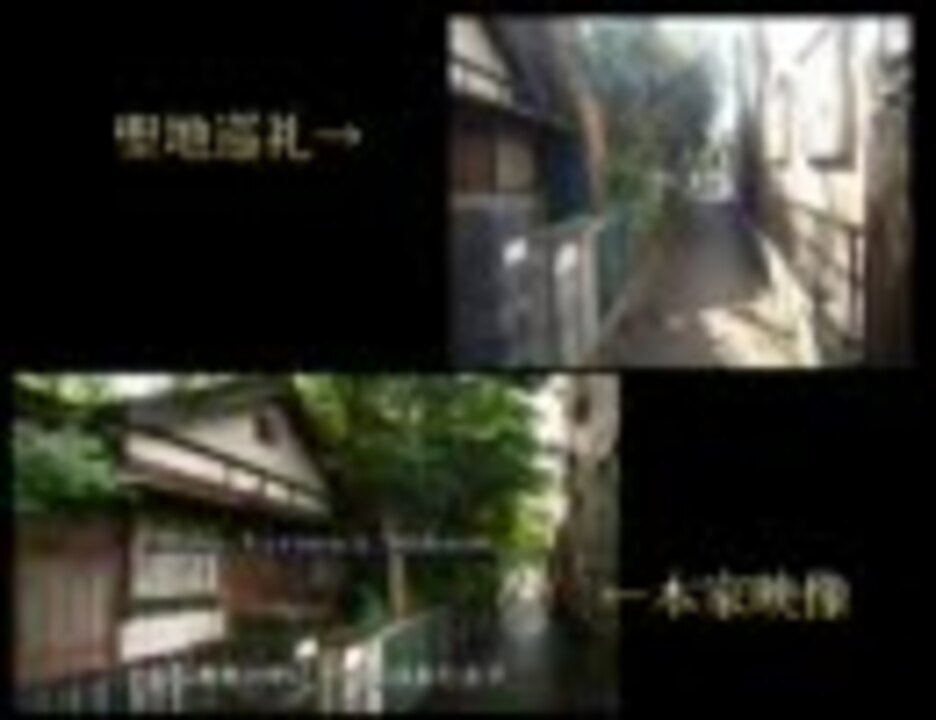 放送禁止 劇場版２ 聖地巡礼 ニコニコ動画