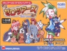 ゼロ・ツアーズ ゲームボーイアドバンス 新品未開封、未使用】ゼロ・ツアーズ ゲームボーイアドバンス