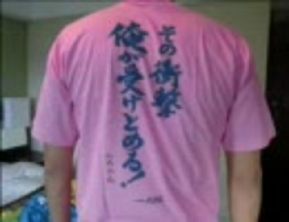 松岡修造 Uni熱血tシャツ その衝撃俺が受けとめる 新素材 ニコニコ動画