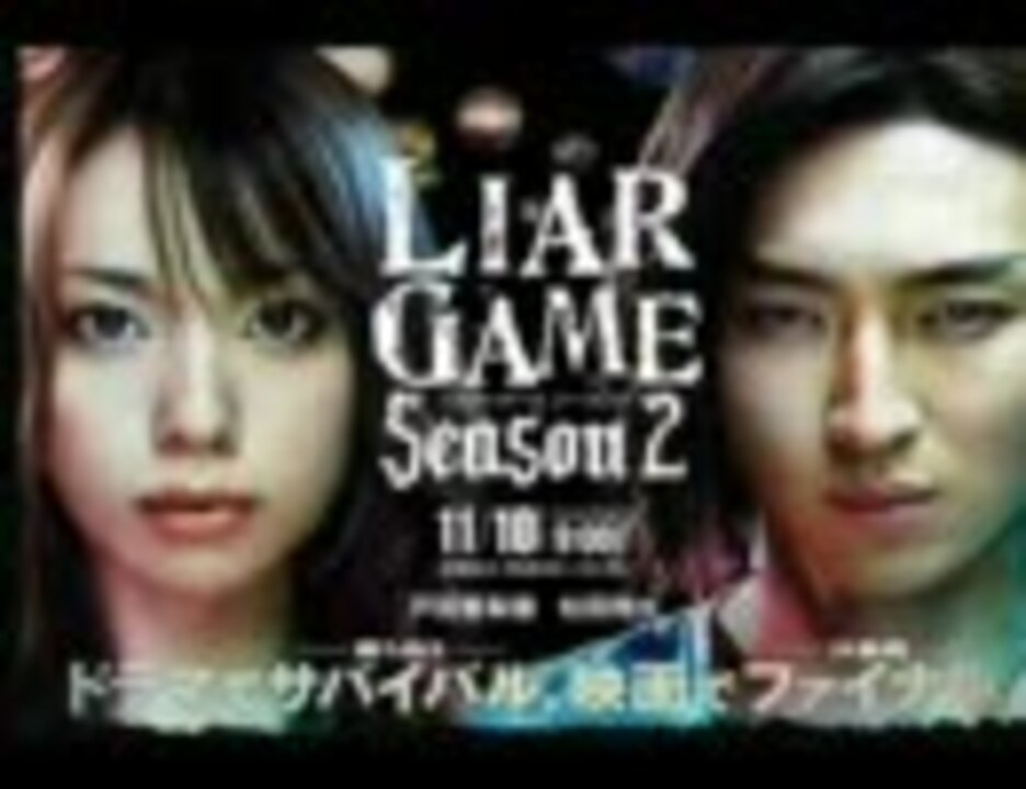 人気の Liar Game 動画 77本 ニコニコ動画