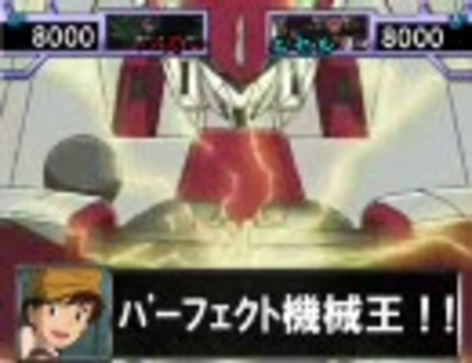 最北の決闘 Zwei 闇のゲーム Turn11 起動 パーフェクト機械王 ニコニコ動画