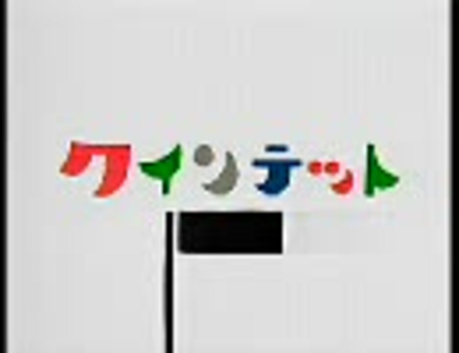 人気の ゆうがたクインテット 歌 動画 48本 ニコニコ動画