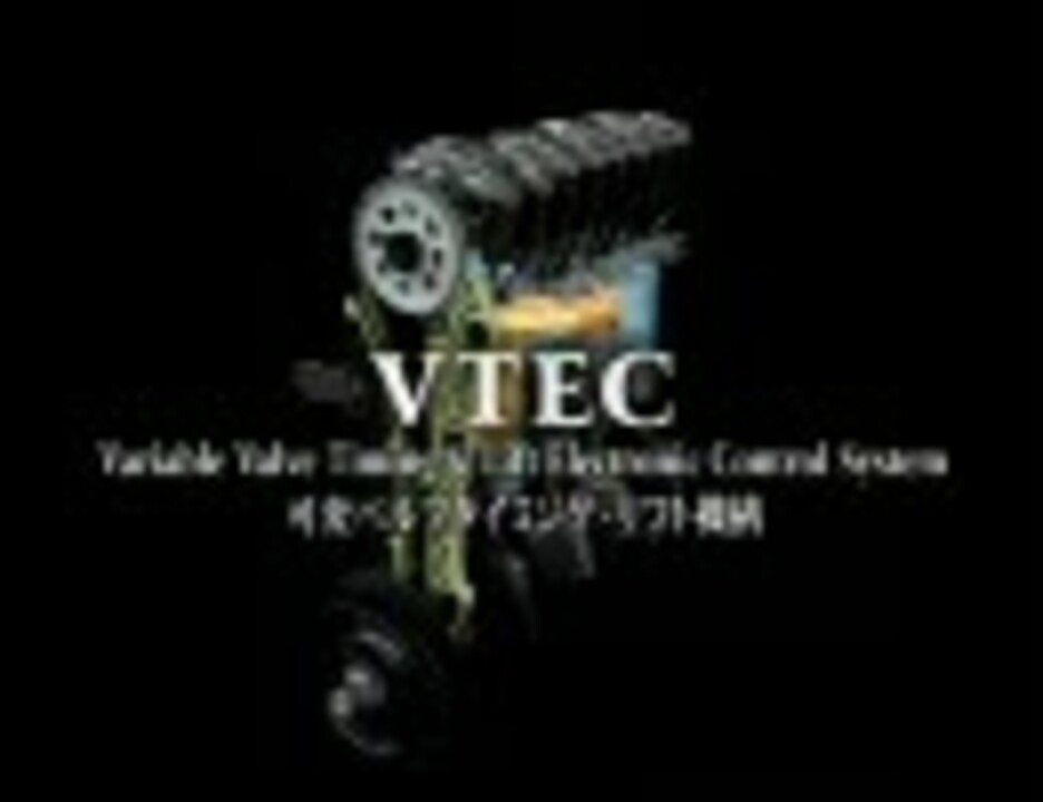 Honda 1 8l I Vtecエンジンを新開発 05年 ニコニコ動画