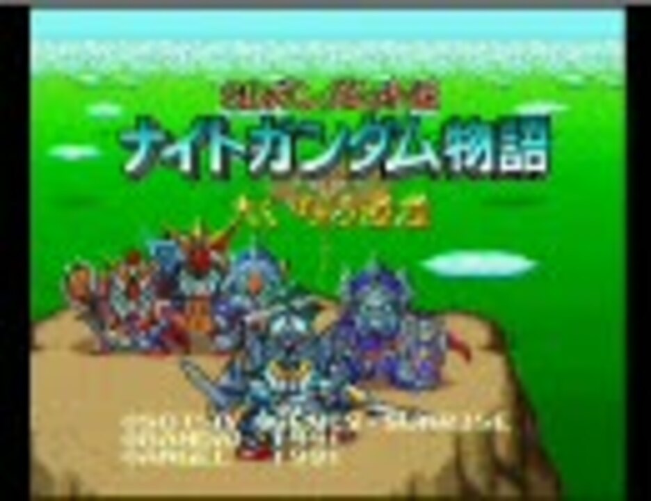 人気の ナイトガンダム物語 動画 1 263本 ニコニコ動画