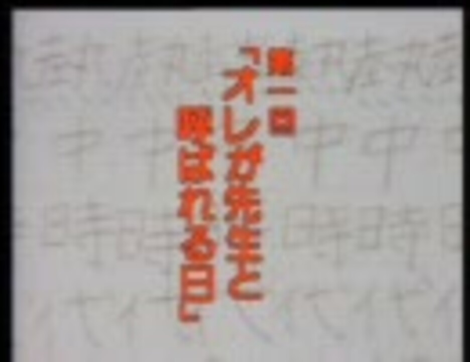 人気の 熱中時代 動画 26本 ニコニコ動画