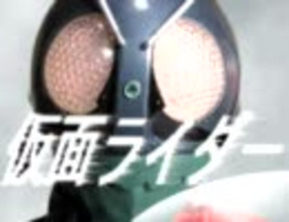 人気の 仮面ノリダー 動画 73本 ニコニコ動画