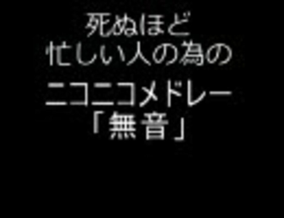 人気の 死ぬほど忙しい人向けシリーズ 動画 363本 ニコニコ動画