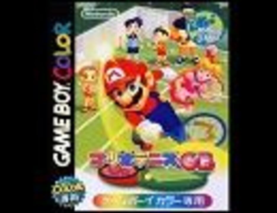 マリオテニスGB - ゲームポイント・ブレークポイント - ニコニコ動画