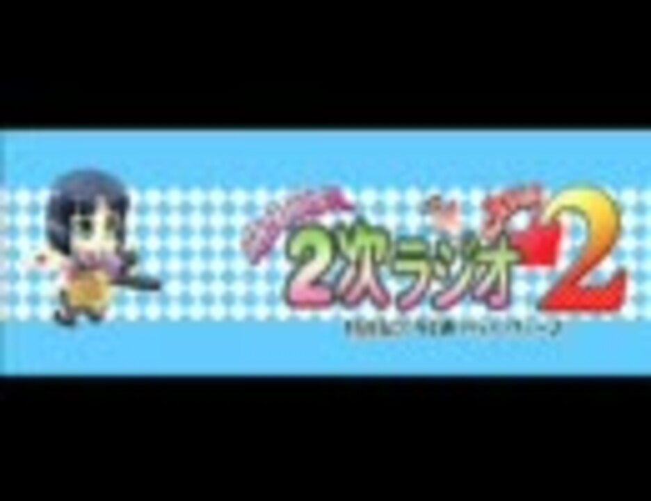 萌え萌え２次ラジオ ｃｈｕ 09 成瀬未亜 瑞沢渓 朝樹りさ ニコニコ動画