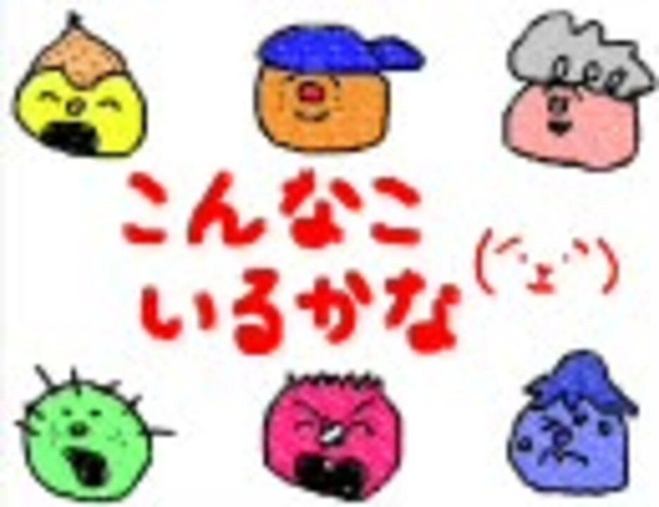 人気の こんなこいるかな 動画 26本 ニコニコ動画