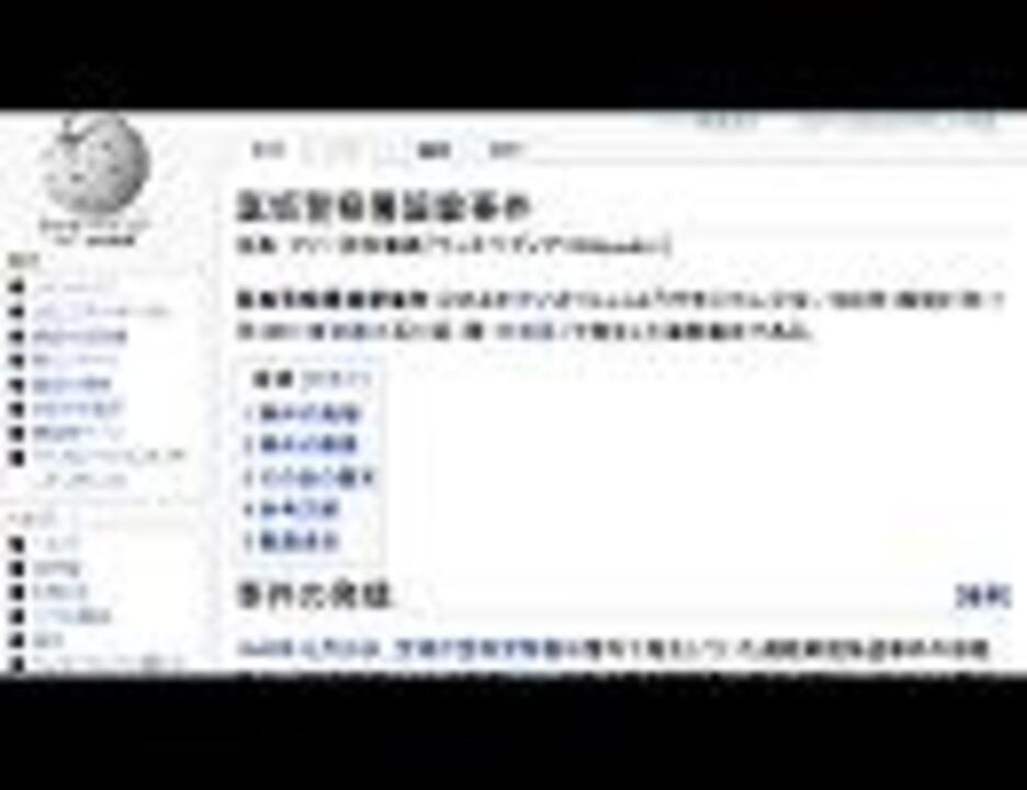 富坂警察署襲撃事件 Wikipedia ニコニコ動画