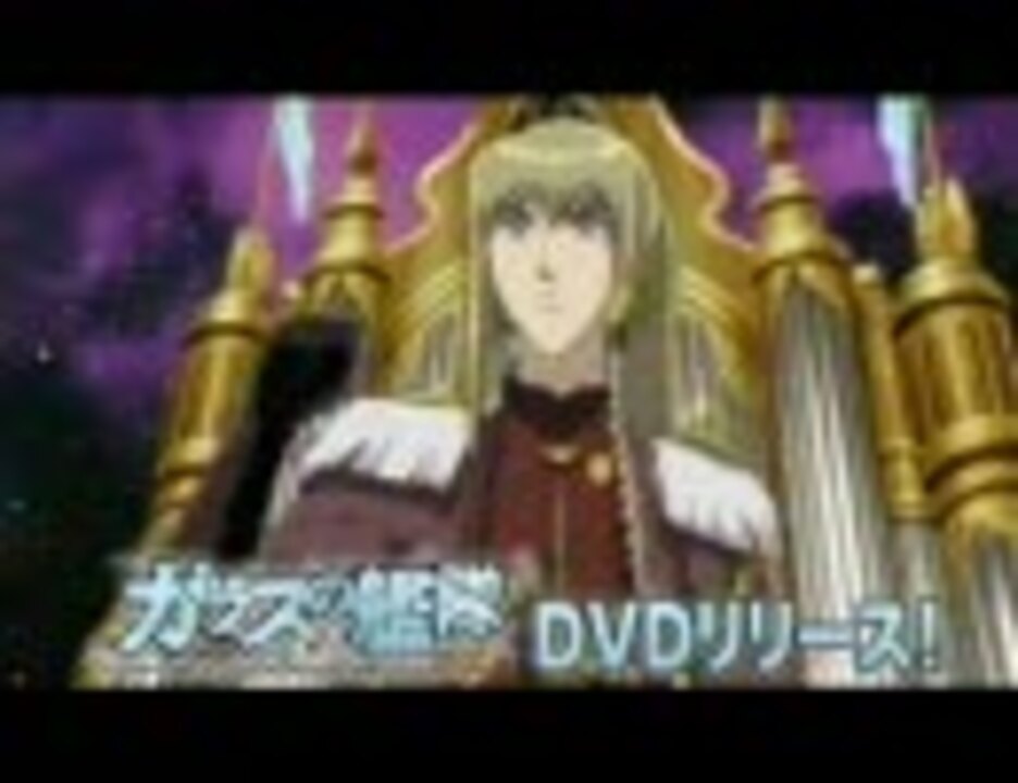 ガラスの艦隊 Dvd発売予告のcm ニコニコ動画