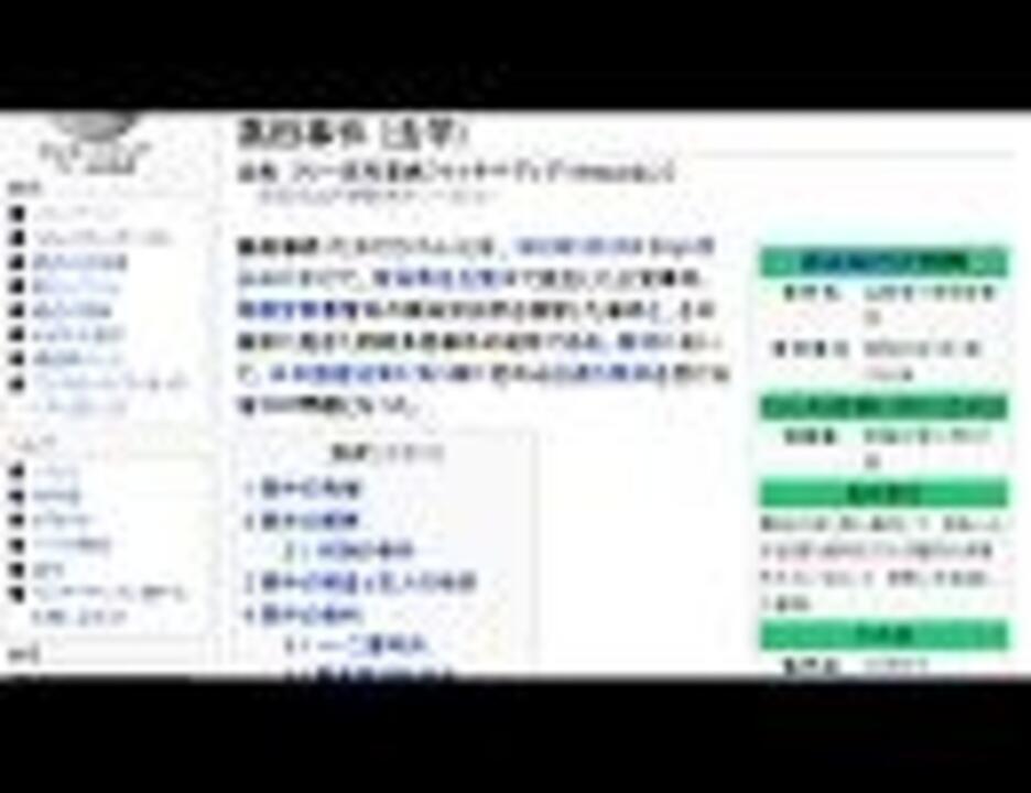 高田派出所襲撃事件（高田事件 (法学)） Wikipedia ニコニコ動画
