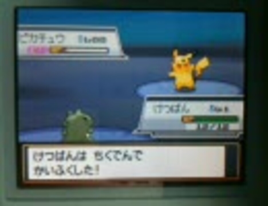 ポケモンhgss レッドを開始lv1で倒す ドーブル がむしゃら禁止 ニコニコ動画