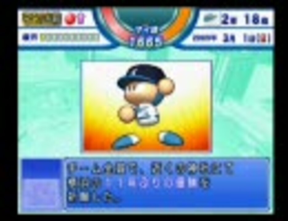 パワプロ09 ごくあく マイライフ野手part1 ニコニコ動画