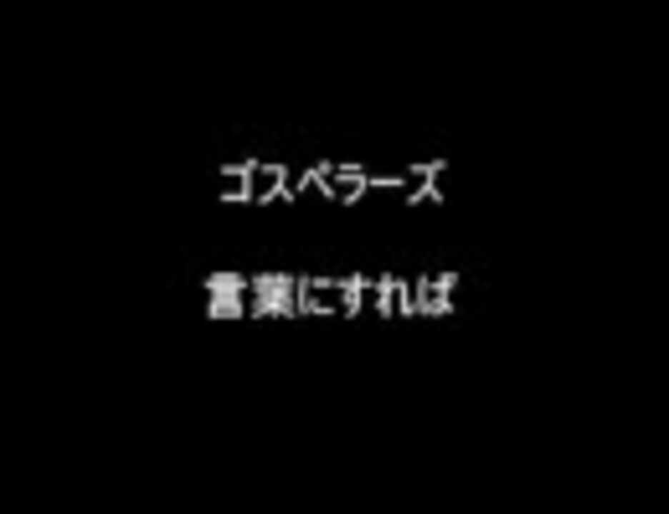 卒業式で歌うことになったので原曲をうｐしてみた ニコニコ動画