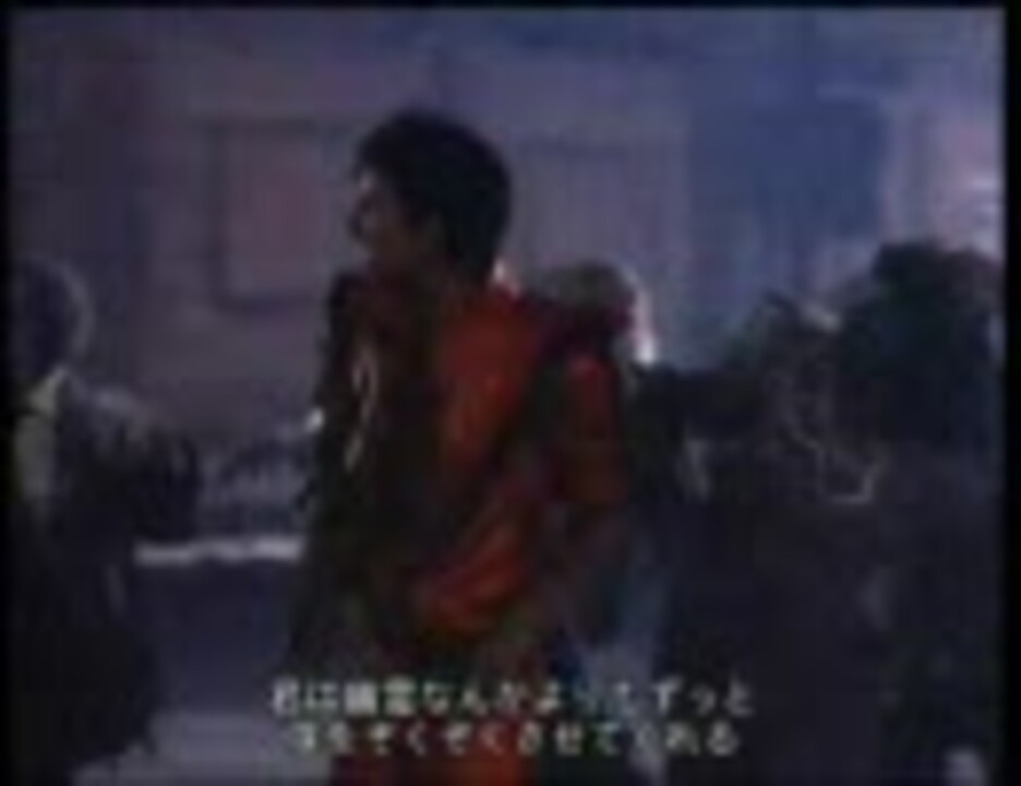 マイケルジャクソン スリラー 英語字幕日本語字幕 Michael Jackson Thriller ニコニコ動画