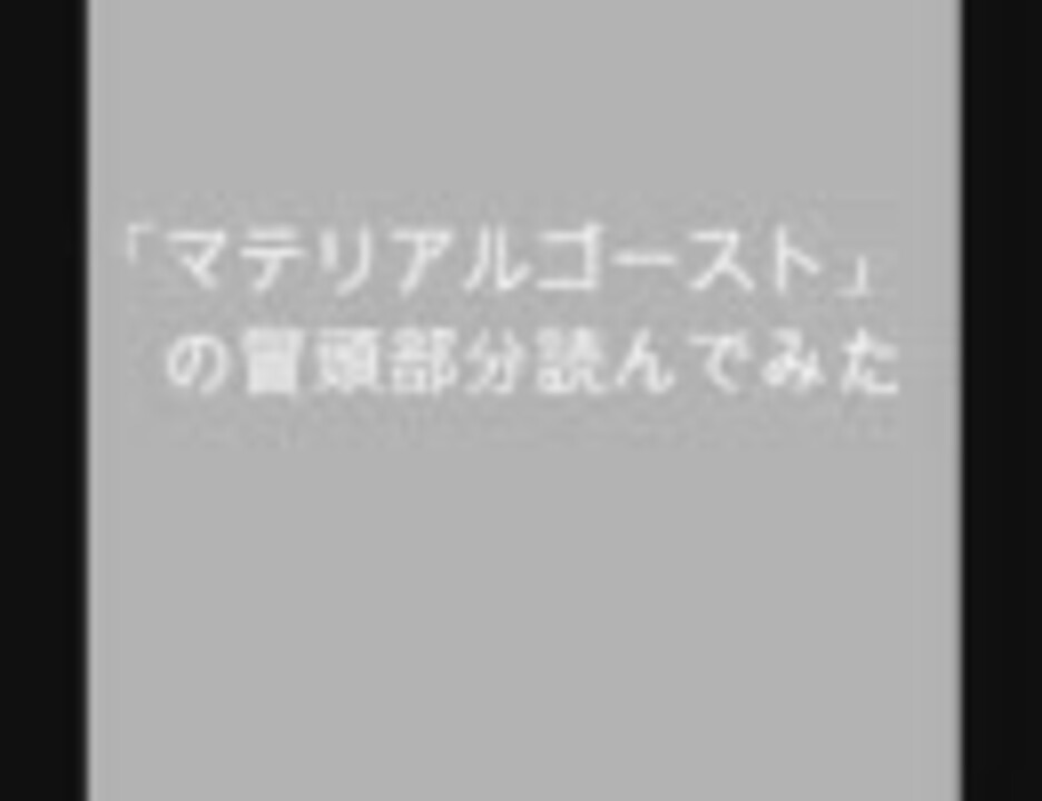 人気の マテリアルゴースト 動画 5本 ニコニコ動画