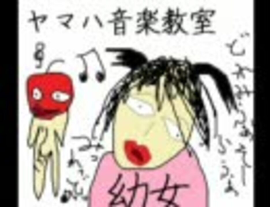 人気の ヤマハ音楽教室 動画 50本 ニコニコ動画