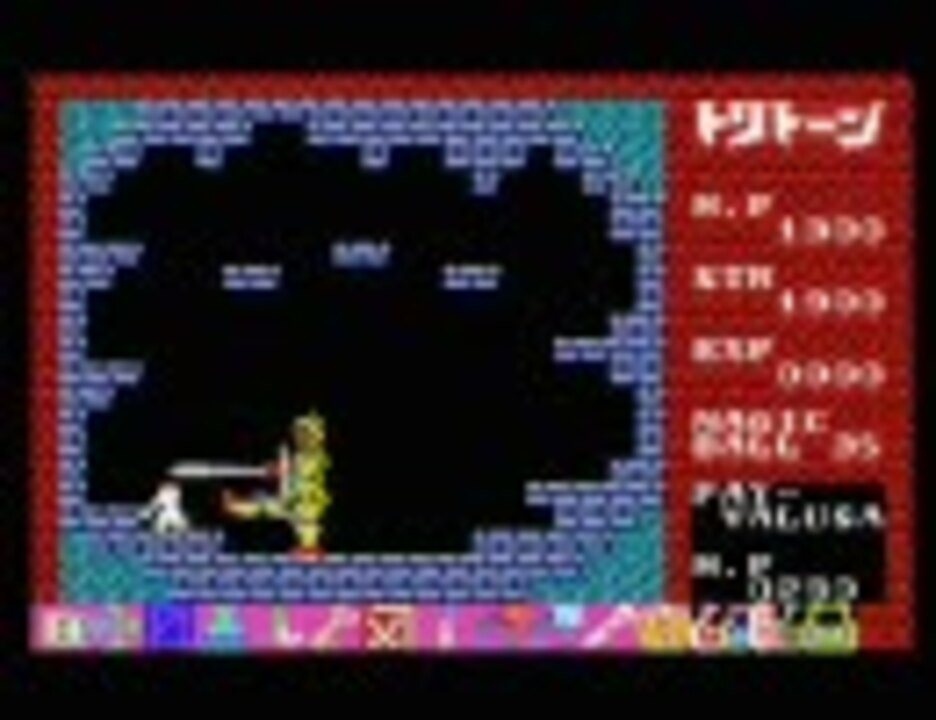 トリトーン Msx Rom版ペイ バルーサ戦 ニコニコ動画