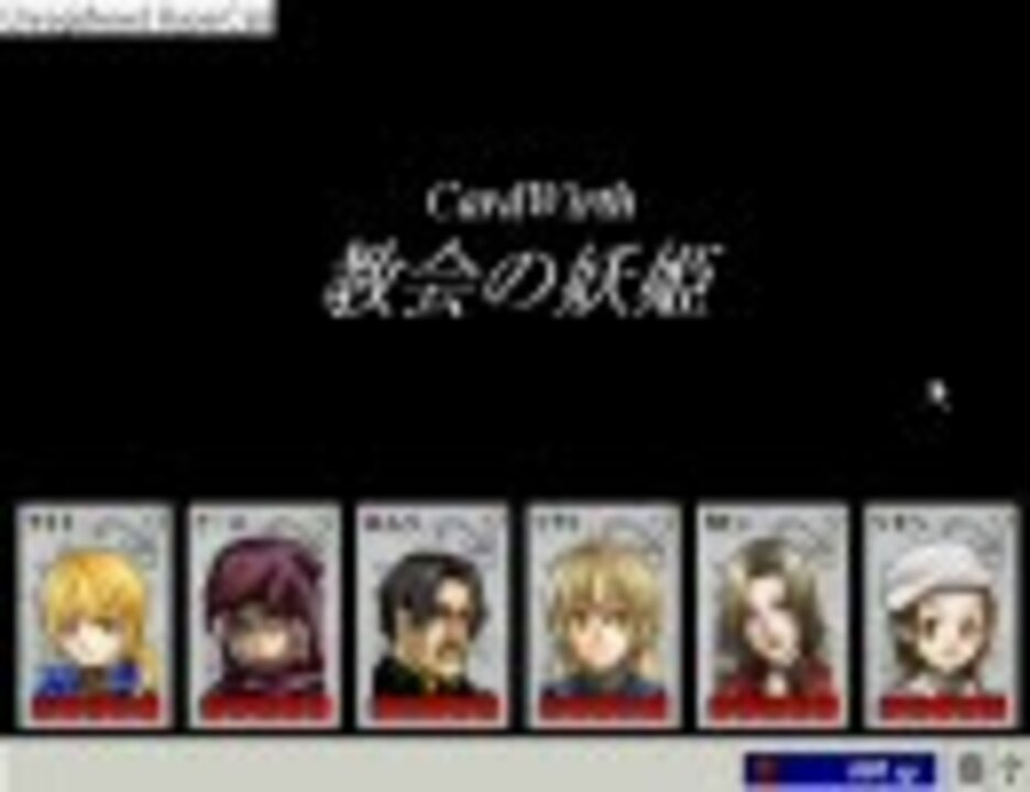 Cardwirth シナリオリプレイ 教会の妖姫 1 ニコニコ動画