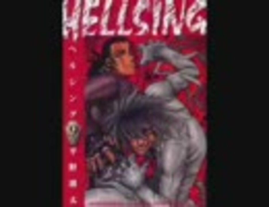 人気の ヘルシング Hellsing 動画 577本 11 ニコニコ動画