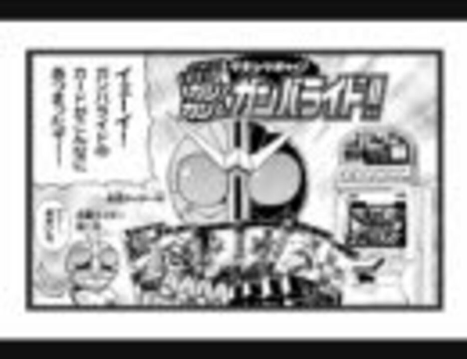 うごくまんが ガン ガン ガンバライド ニコニコ動画