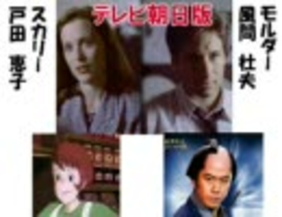 人気の X Files 動画 66本 ニコニコ動画