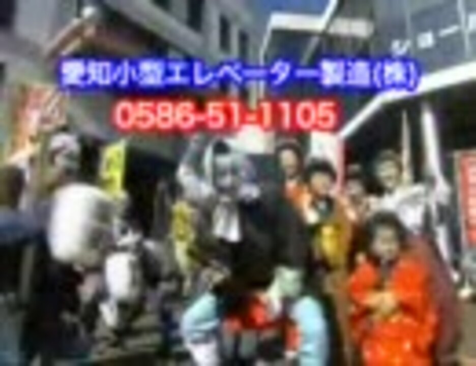 愛知小型エレベーターcm集 ニコニコ動画