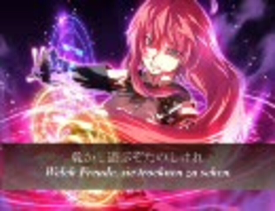 Dies Irae ルサルカ 創造 拷問城の食人影 香純ルート ニコニコ動画