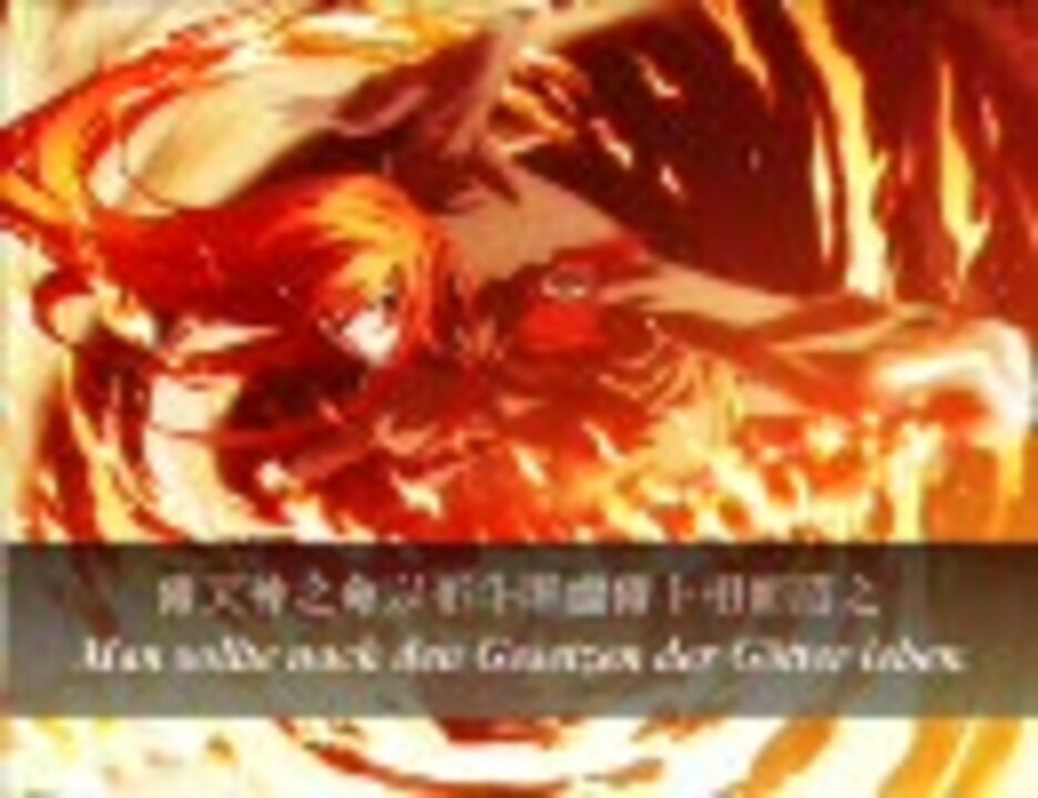 Dies Irae 櫻井螢 創造 爾天神之命以布斗麻邇爾ト相而詔之 07 ニコニコ動画