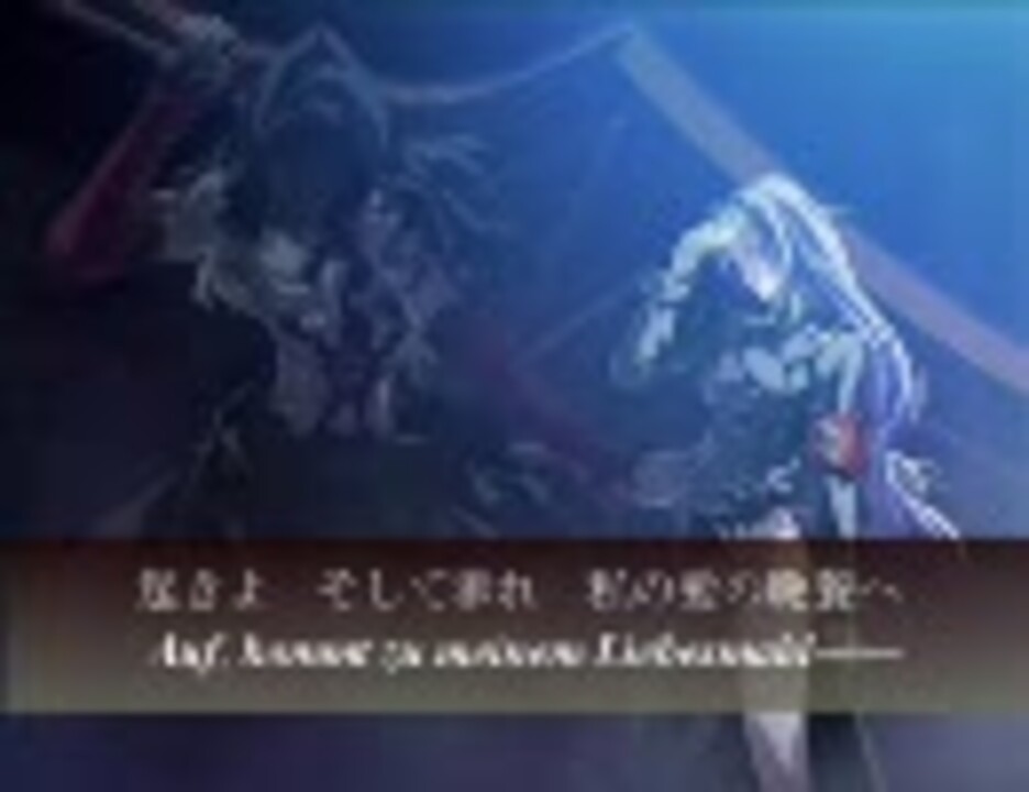 Dies Irae リザ カイン起動 ニコニコ動画