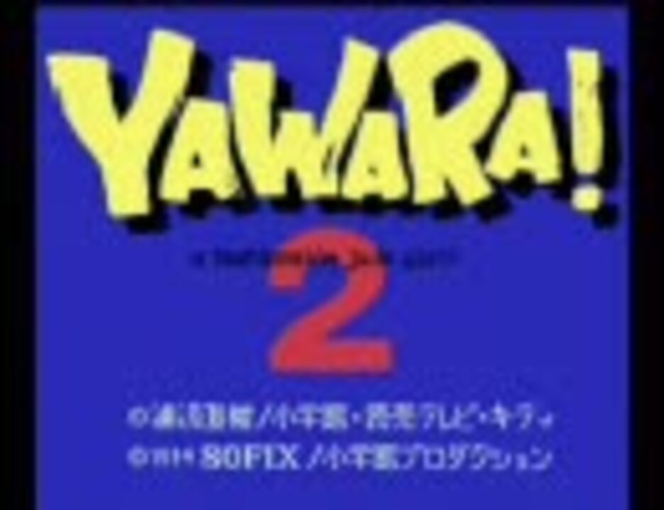 未開封】YAWARA! PCエンジン-