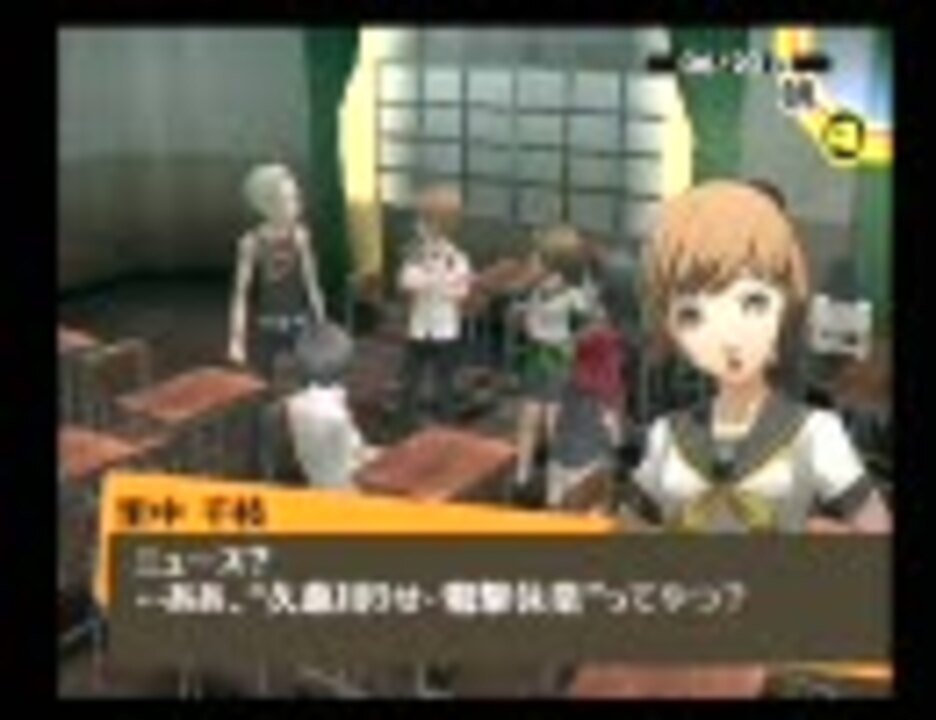 人気の ペルソナ４ 実況 動画 10 625本 26 ニコニコ動画