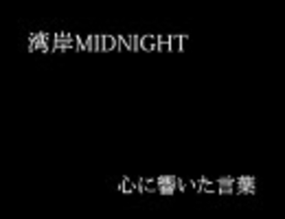 人気の 湾岸midnight 動画 90本 ニコニコ動画