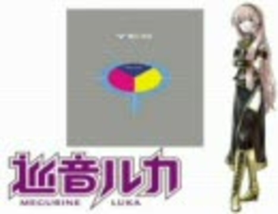 人気の 巡音洋楽シリーズ 動画 653本 ニコニコ動画