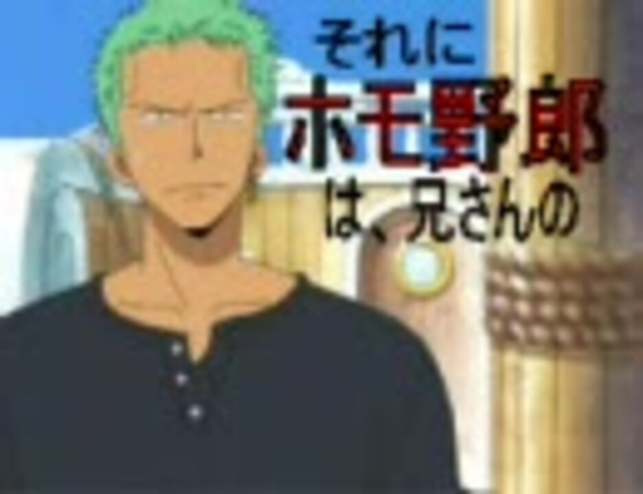 ワンピースでブラザー ニコニコ動画