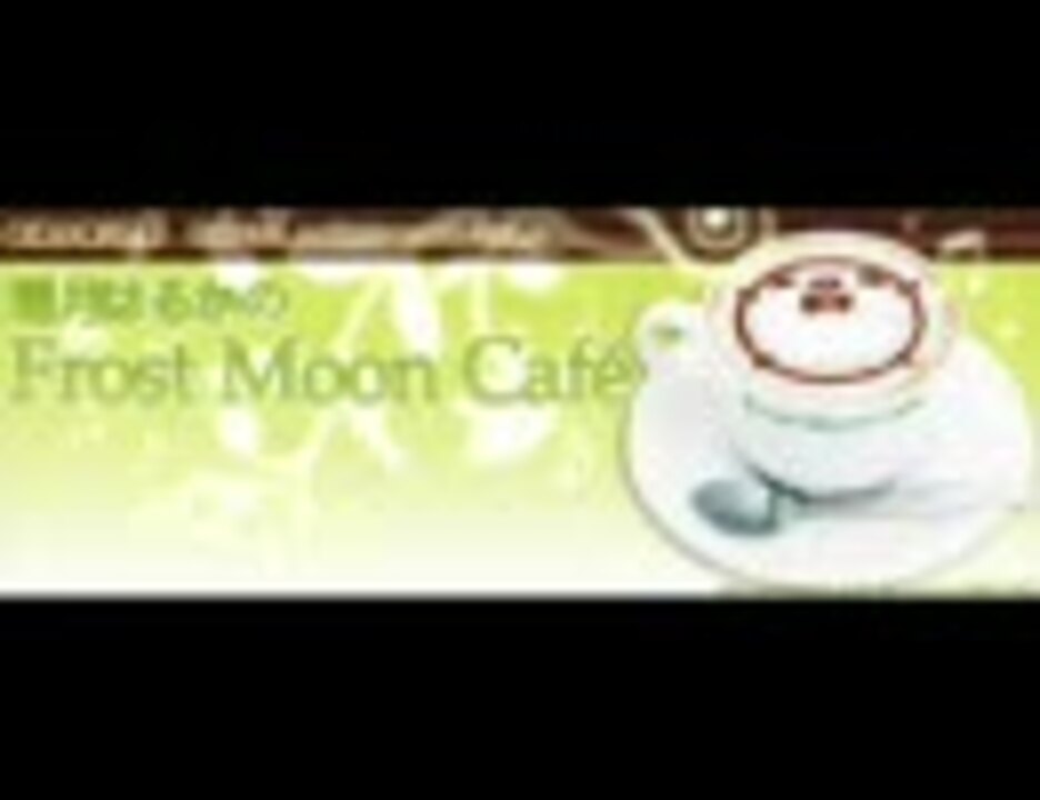 始まりのstory 霜月はるか ニコニコ動画