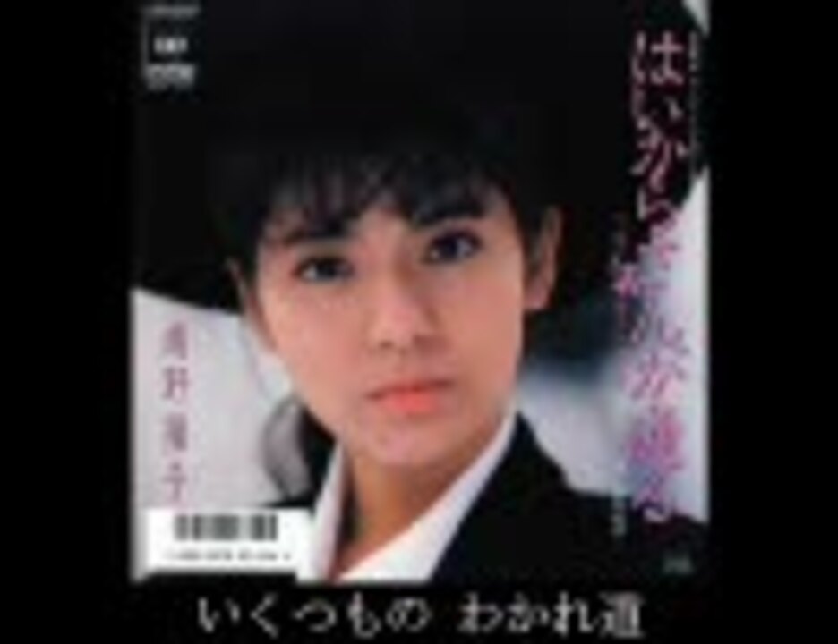 南野陽子 はいからさんが通る 歌詞付 メイキング ニコニコ動画