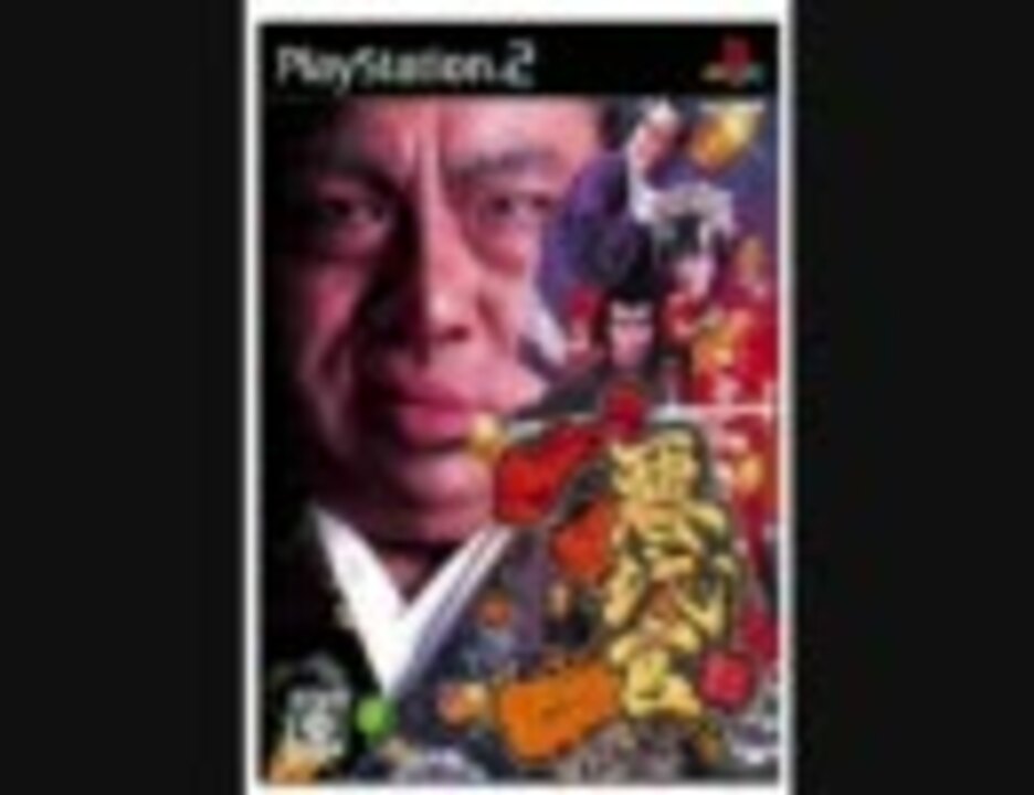 悪代官3 BGM集（修正版）その1 - ニコニコ動画