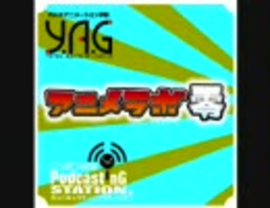 YAGアニメラボ零 田中理恵 x 吉田尚記 5(2010.1.29) ニコニコ動画