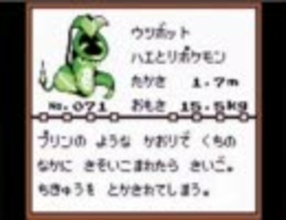 バケモン図鑑 ポケモン図鑑改造 ニコニコ動画