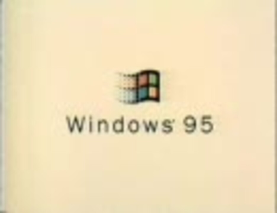 人気の Windows95 動画 262本 ニコニコ動画