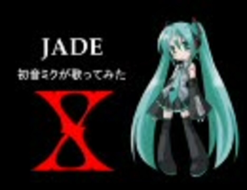 人気の Jade 動画 225本 ニコニコ動画