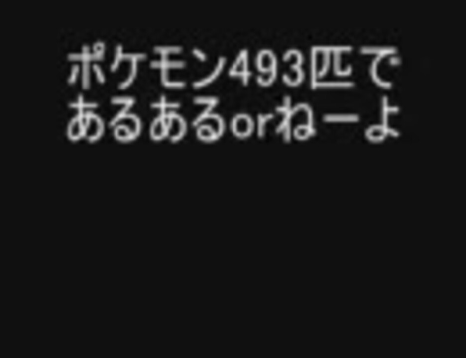 人気の ロケット団よ永遠に 動画 13本 ニコニコ動画