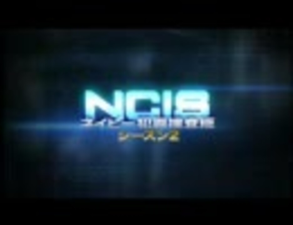 人気の Ncis ネイビー犯罪捜査班 動画 27本 ニコニコ動画