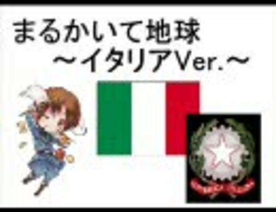 主に まるかいて地球 の海外ファンの反応 前編 ニコニコ動画