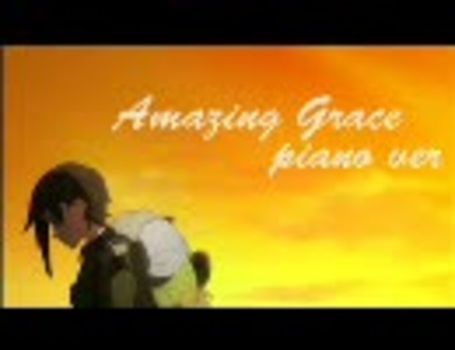 人気の Amazing Grace 動画 211本 ニコニコ動画